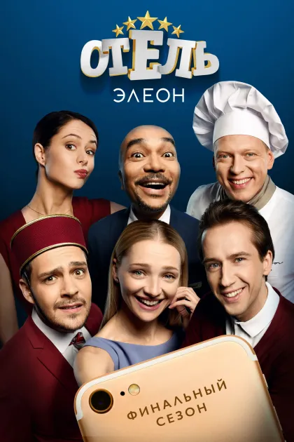 Отель Элеон